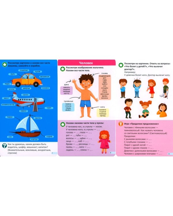 Развитие речи. Ч. 2 (21 карточка + инструкция)