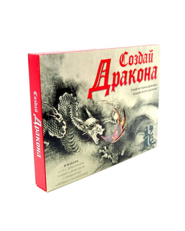 Создай дракона + Мифические существа Японии (комплект книга +  набор)