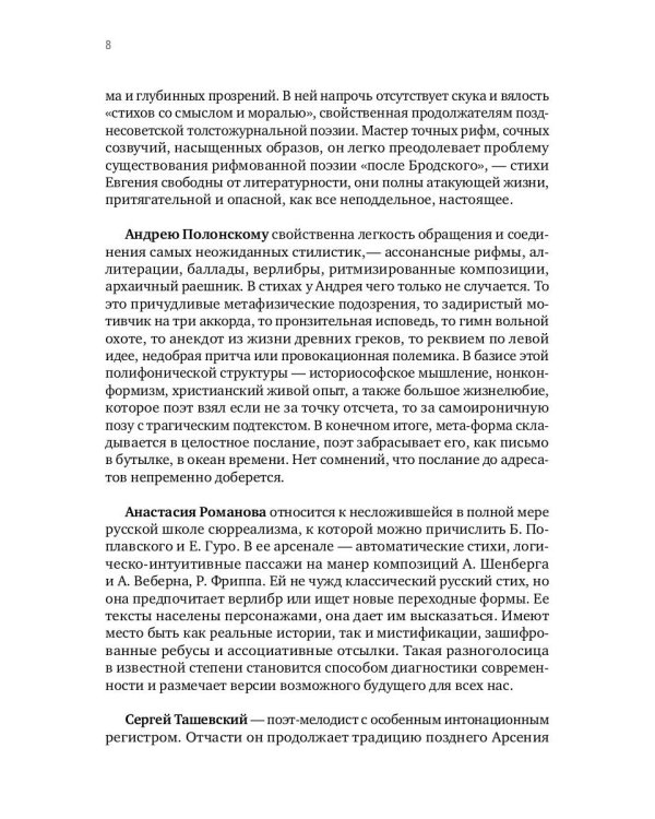 Сговор: сборник стихотворений