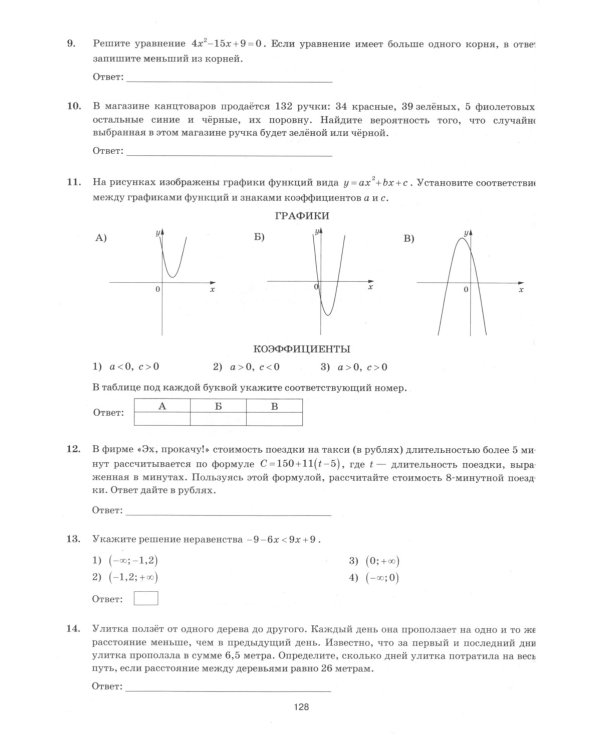 ОГЭ 2025. Математика. 30 типовых вариантов экзаменационных заданий