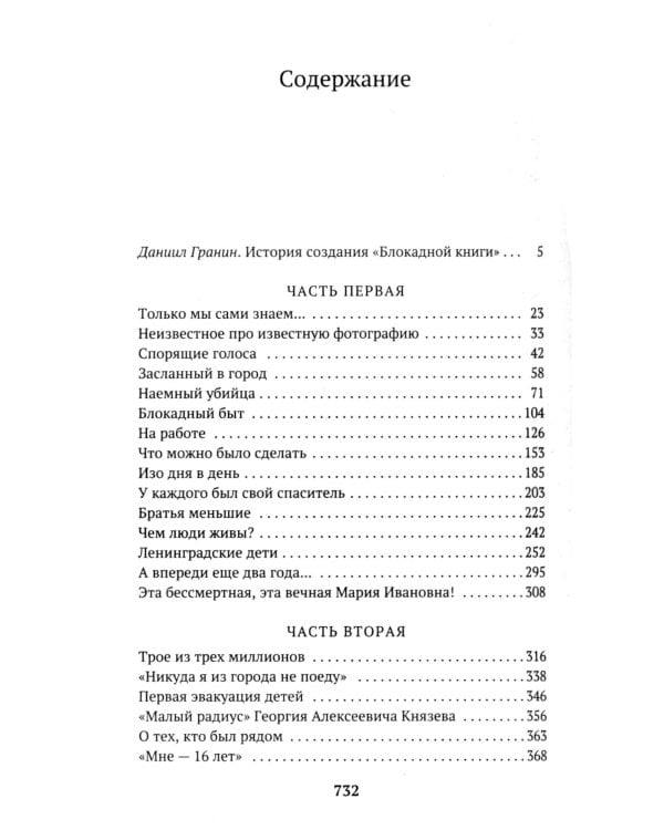 Блокадная книга
