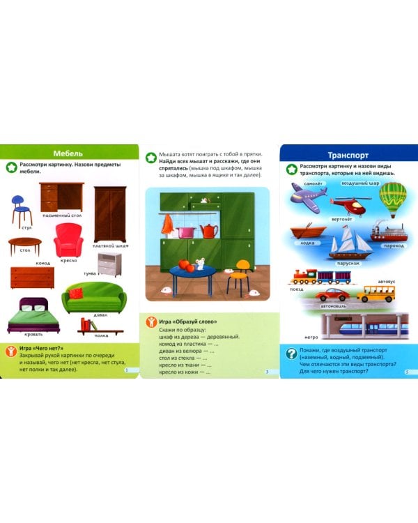 Развитие речи. Ч. 2 (21 карточка + инструкция)