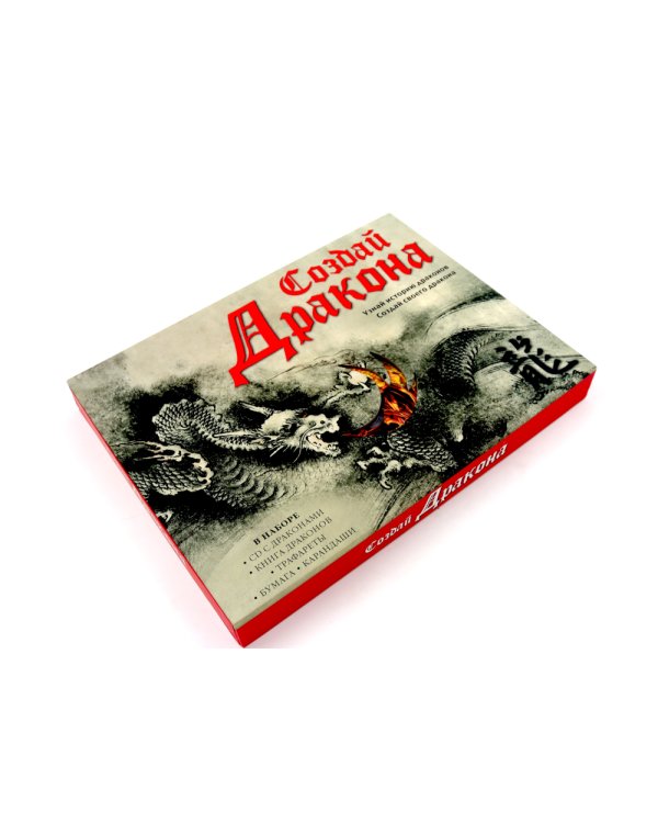 Создай дракона + Мифические существа Японии (комплект книга +  набор)