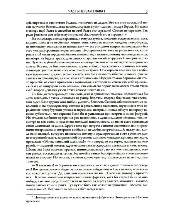 Преступление и наказание