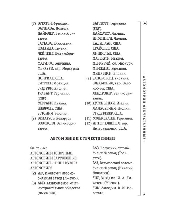 Как решать кроссворды. Более 60 000 слов и толкований