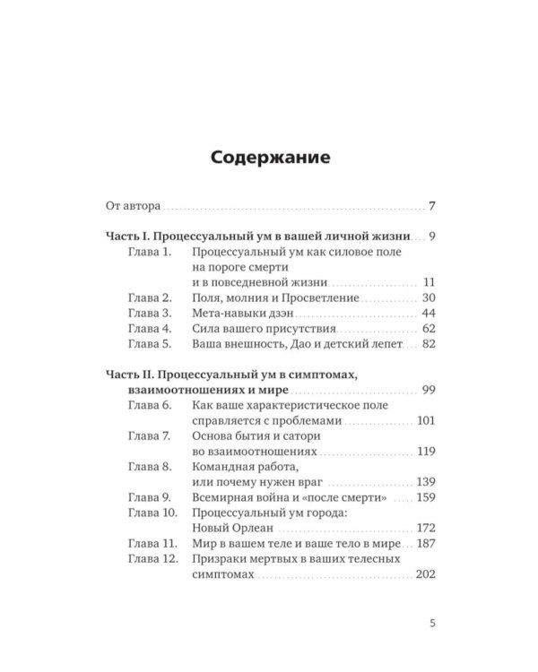 Процессуальный ум. Руководство по установлению связи с Умом Бога