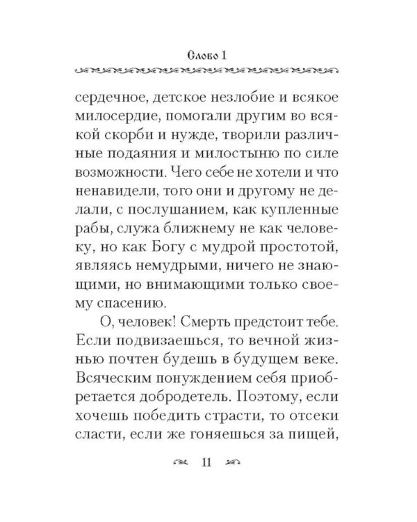 Крины сельные, или Цветы прекрасные, собранные вкратце от Божественного Писания