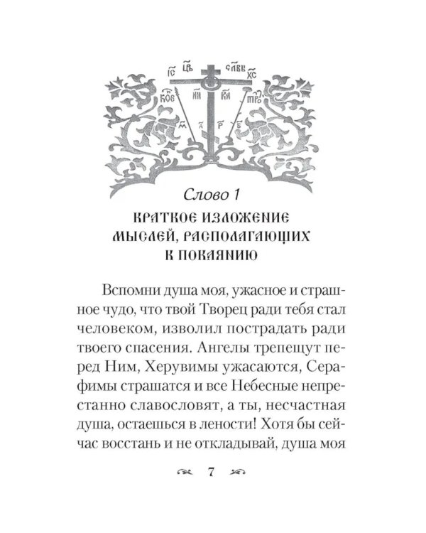 Крины сельные, или Цветы прекрасные, собранные вкратце от Божественного Писания