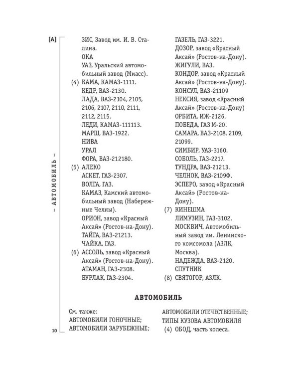 Как решать кроссворды. Более 60 000 слов и толкований