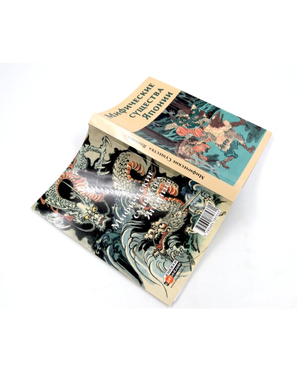 Создай дракона + Мифические существа Японии (комплект книга +  набор)