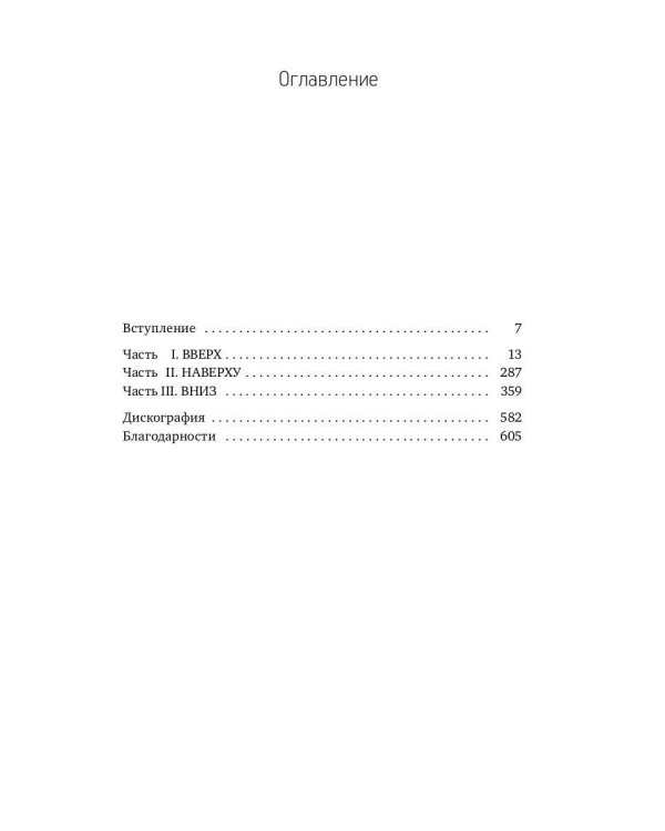 Nirvana = Нирвана: правдивая история