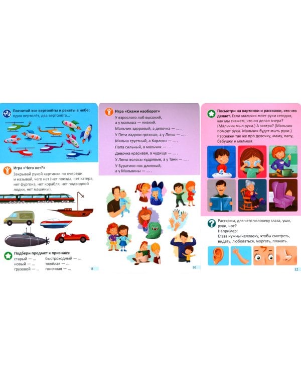 Развитие речи. Ч. 2 (21 карточка + инструкция)