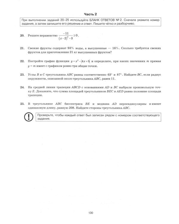 ОГЭ 2025. Математика. 30 типовых вариантов экзаменационных заданий