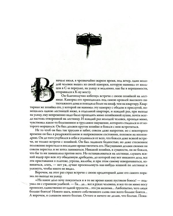 Преступление и наказание