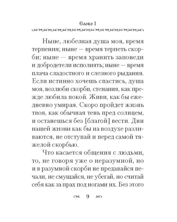 Крины сельные, или Цветы прекрасные, собранные вкратце от Божественного Писания
