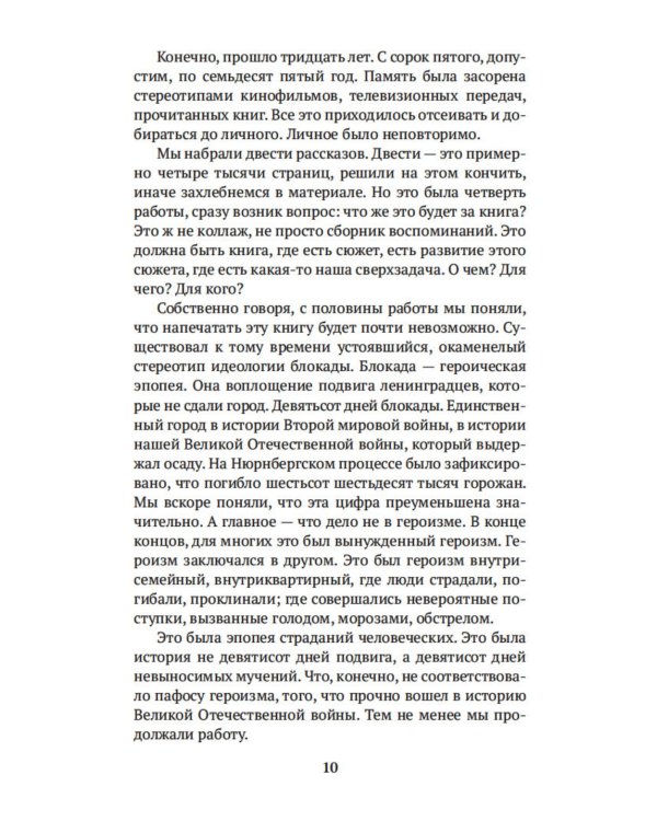 Блокадная книга