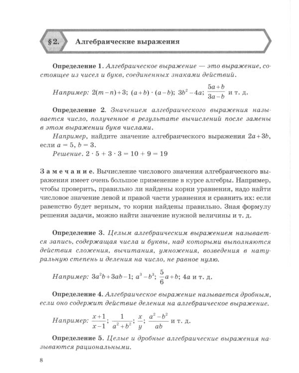 Алгоритмы - ключ к решению задач: Алгебра. 7-9 кл