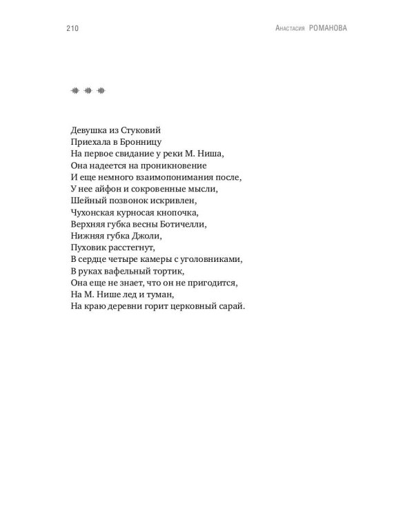 Сговор: сборник стихотворений