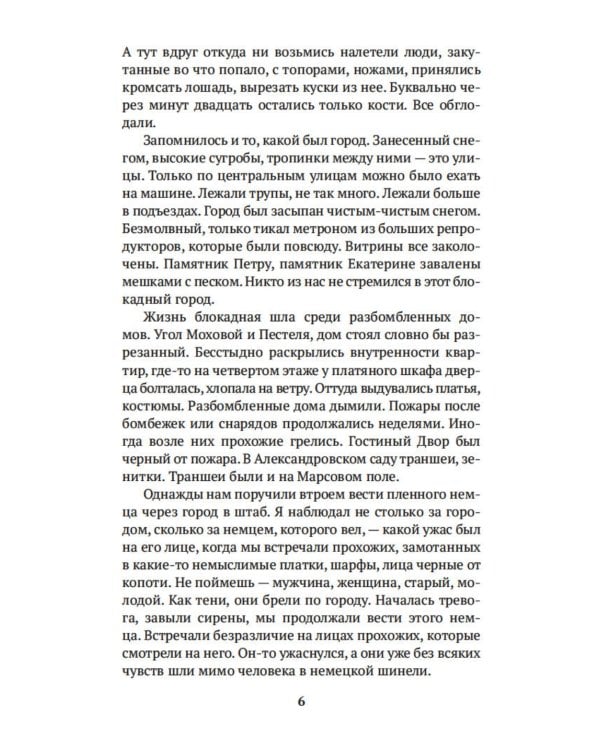 Блокадная книга