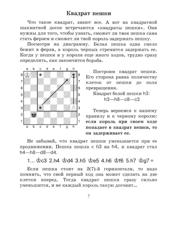 Приемы борьбы в пешечных окончаниях