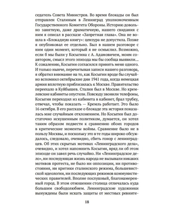 Блокадная книга