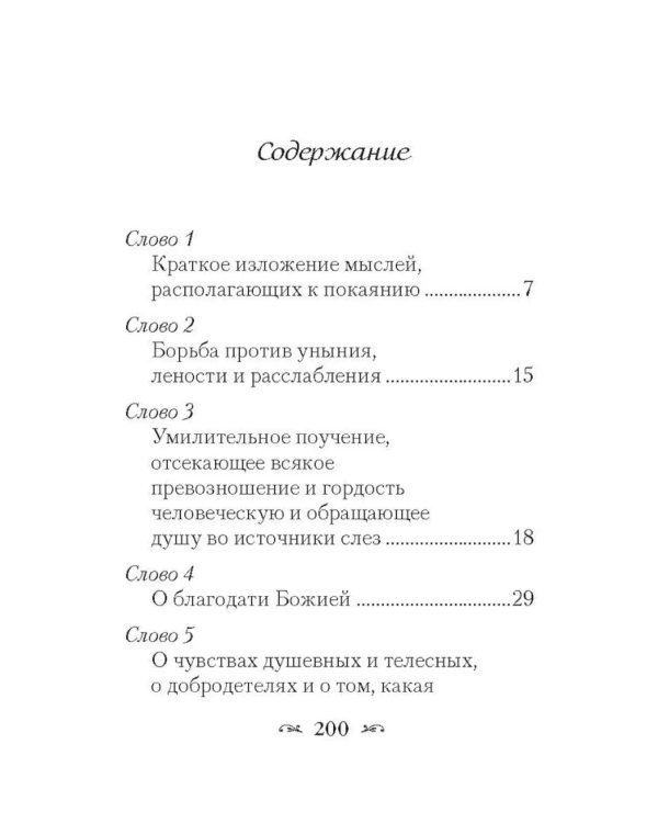 Крины сельные, или Цветы прекрасные, собранные вкратце от Божественного Писания
