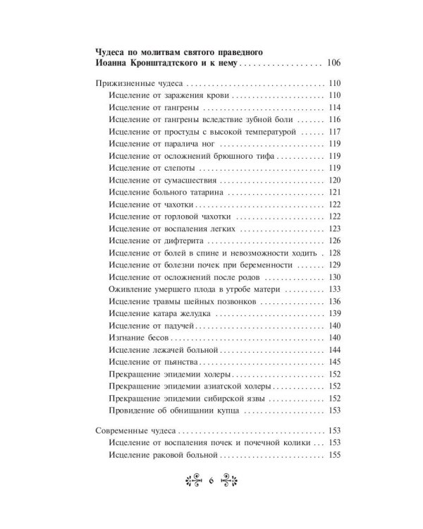 Проси с верой и любовью святого праведного Иоанна Кронштадтского
