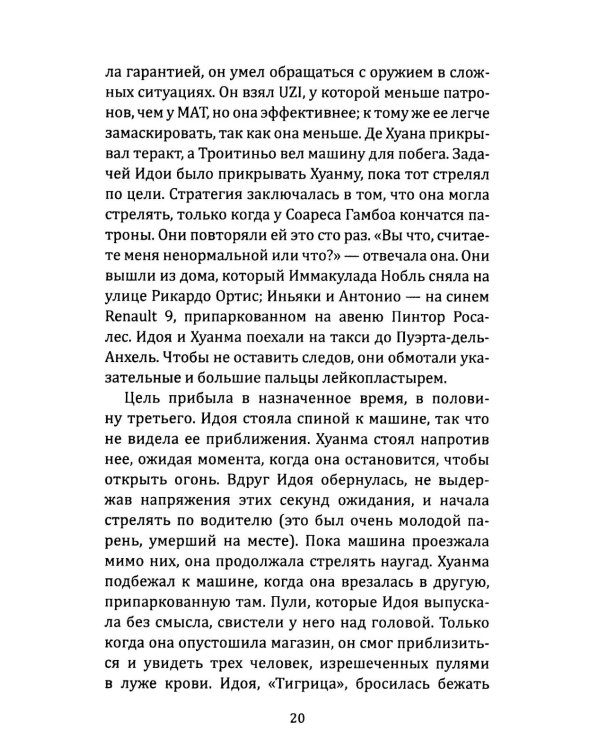 Клуб убийц. Женщины-киллеры баскского сопротивления