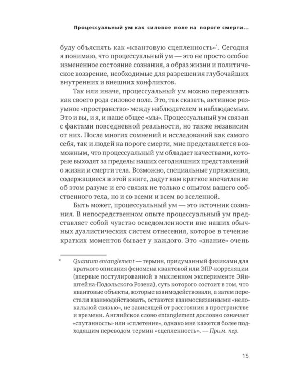 Процессуальный ум. Руководство по установлению связи с Умом Бога