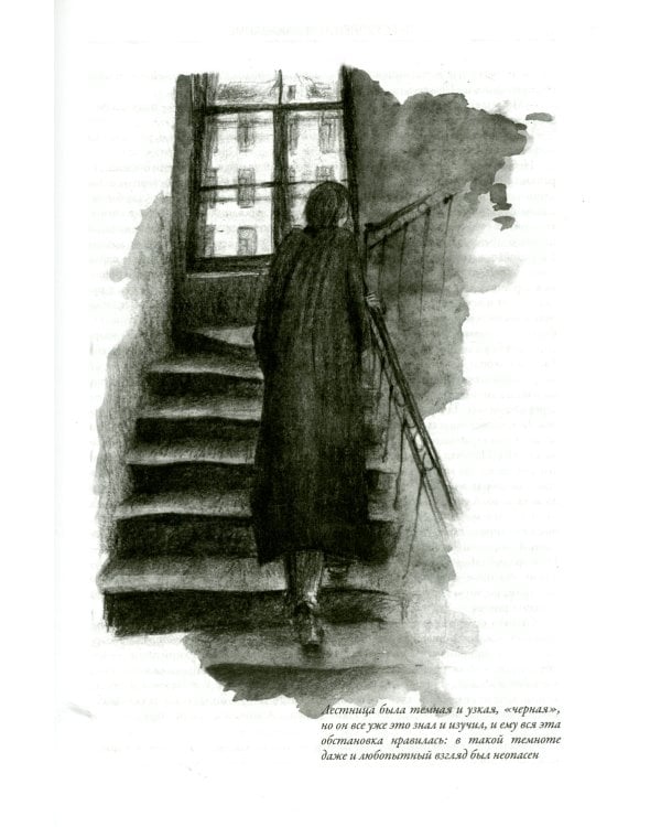 Преступление и наказание