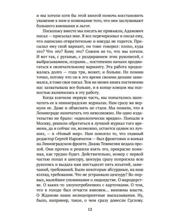 Блокадная книга