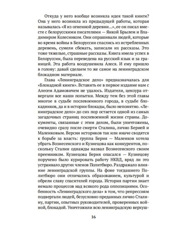 Блокадная книга