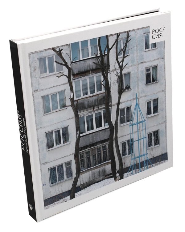 Россия в квадрате