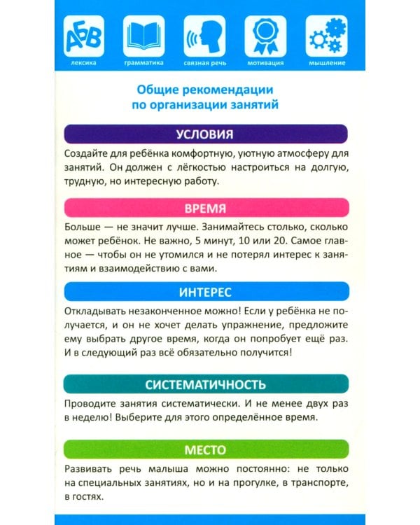 Развитие речи. Ч. 2 (21 карточка + инструкция)