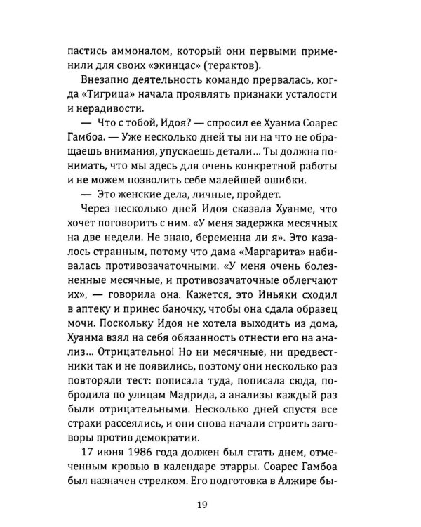 Клуб убийц. Женщины-киллеры баскского сопротивления