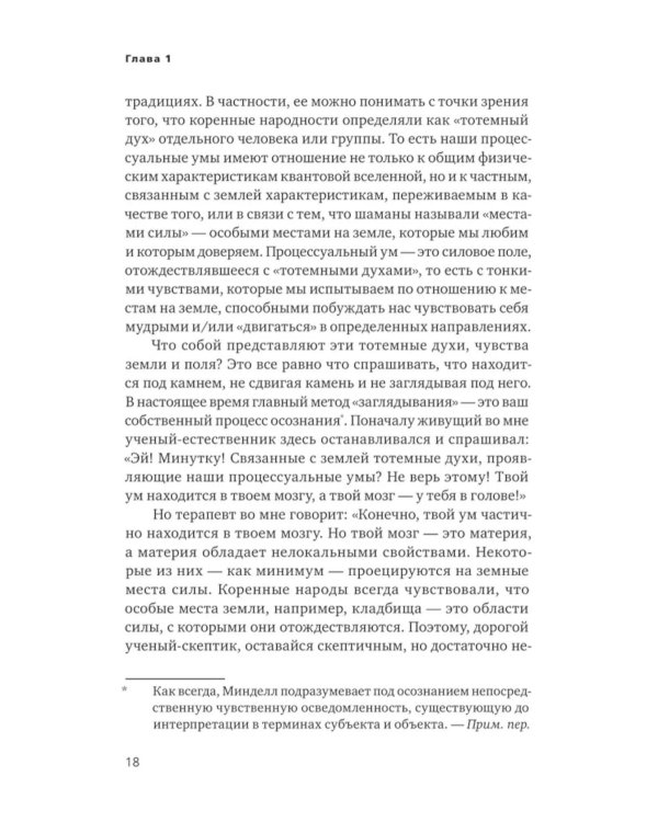Процессуальный ум. Руководство по установлению связи с Умом Бога