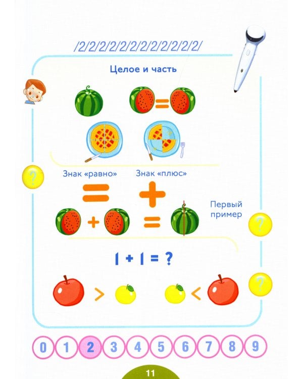 Учимся считать с говорящей ручкой "Знаток"