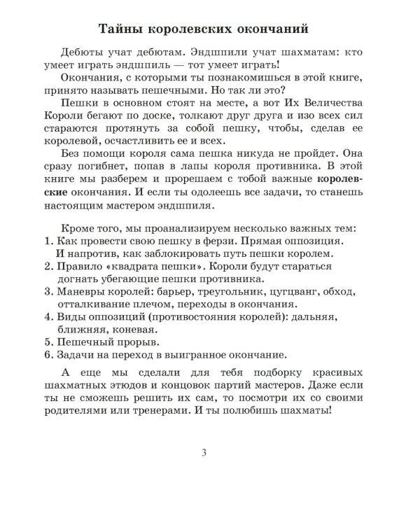 Приемы борьбы в пешечных окончаниях