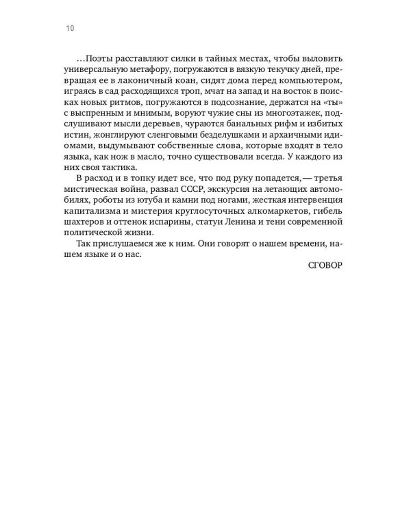 Сговор: сборник стихотворений