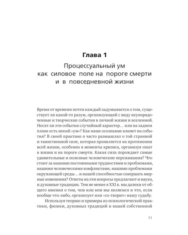 Процессуальный ум. Руководство по установлению связи с Умом Бога