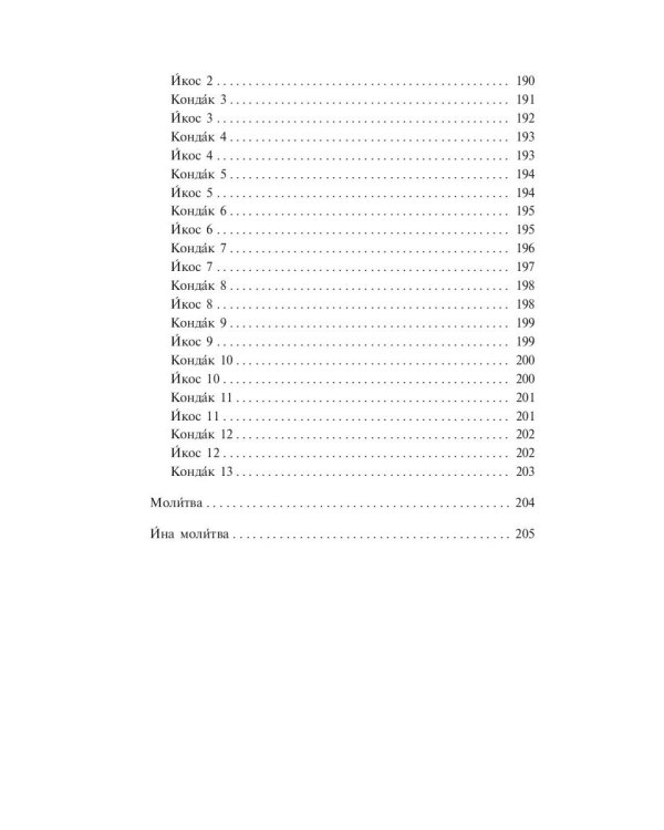 Проси с верой и любовью святого праведного Иоанна Кронштадтского