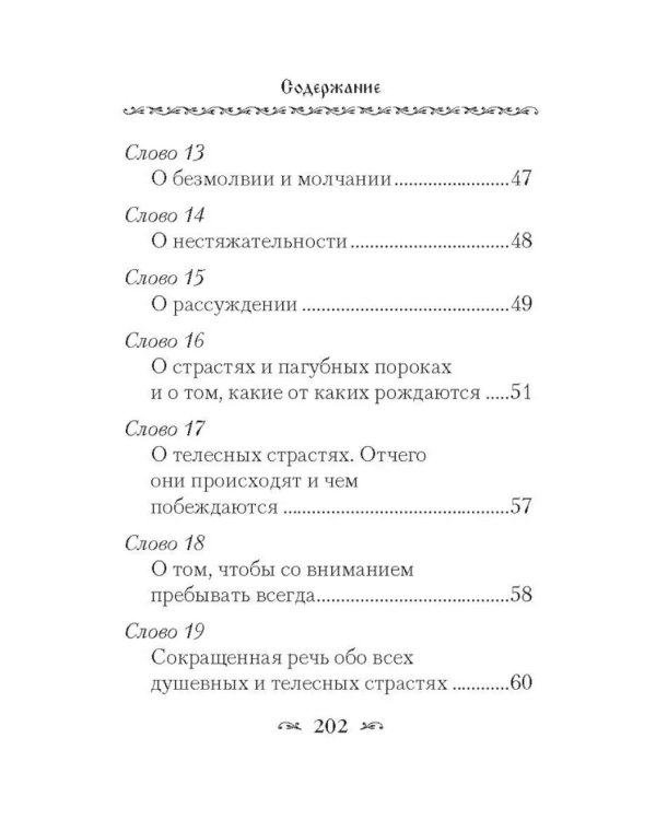 Крины сельные, или Цветы прекрасные, собранные вкратце от Божественного Писания