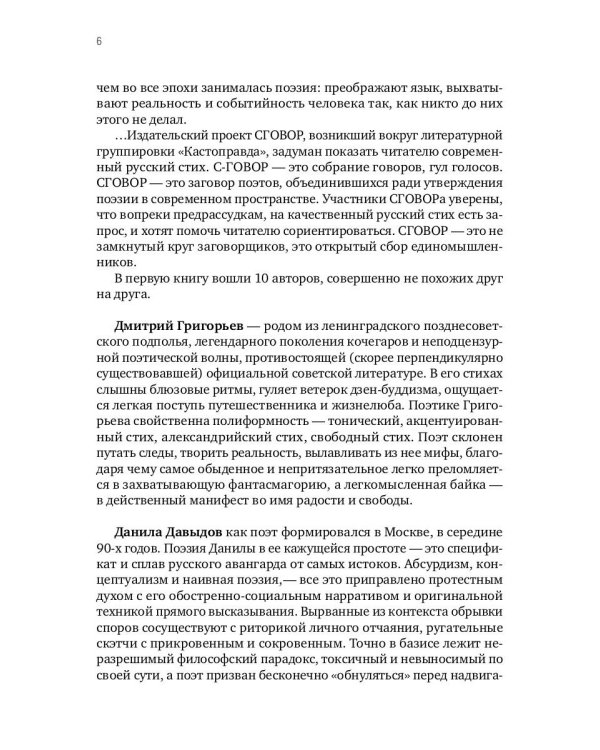 Сговор: сборник стихотворений