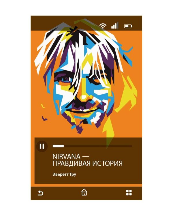 Nirvana = Нирвана: правдивая история