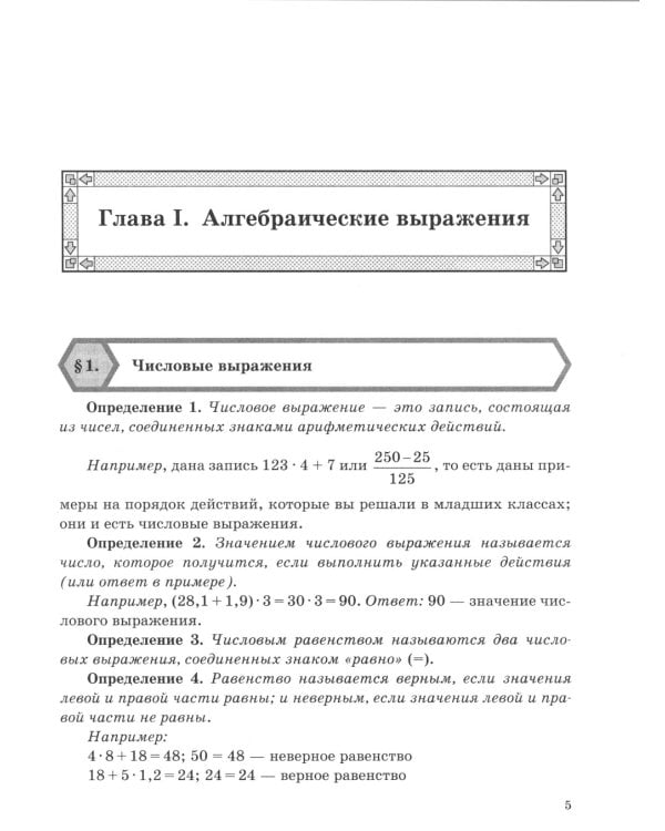 Алгоритмы - ключ к решению задач: Алгебра. 7-9 кл