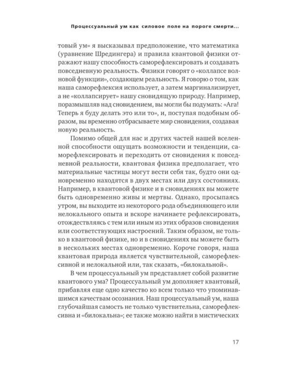 Процессуальный ум. Руководство по установлению связи с Умом Бога