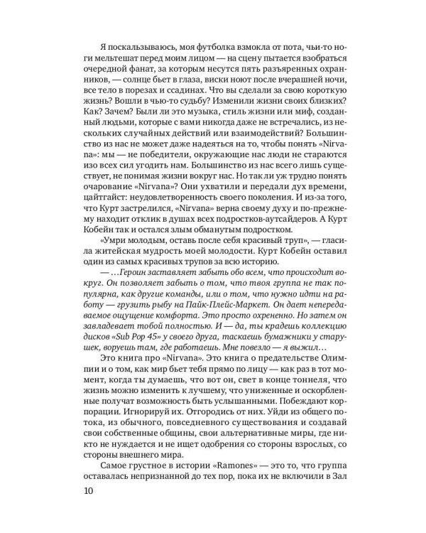 Nirvana = Нирвана: правдивая история