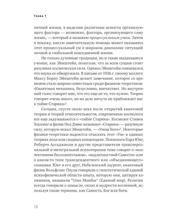 Процессуальный ум. Руководство по установлению связи с Умом Бога