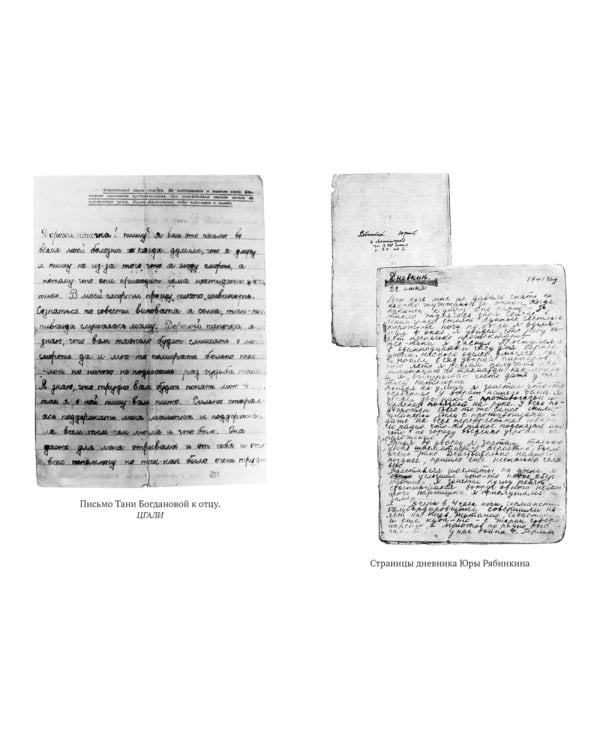 Блокадная книга