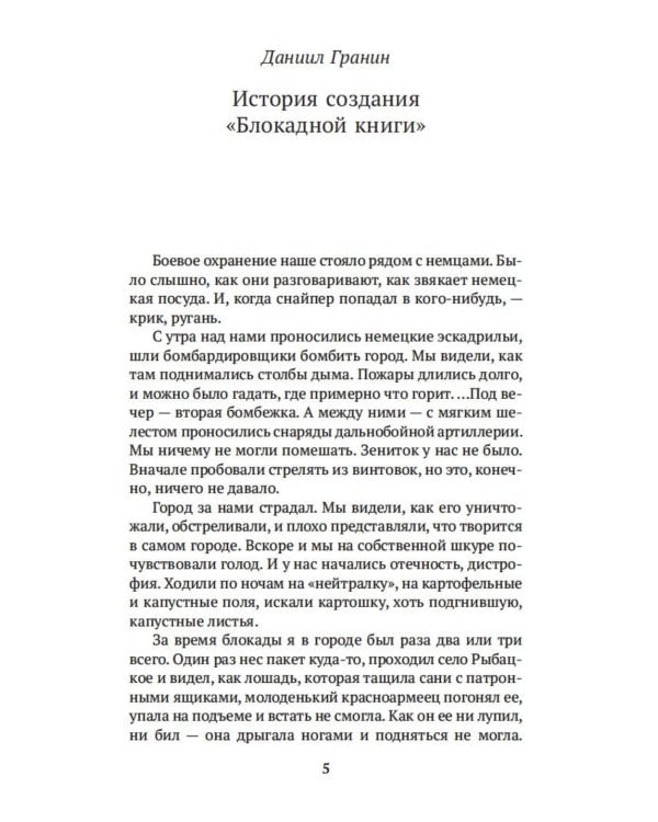 Блокадная книга